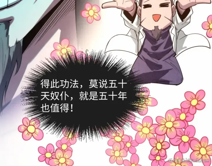 漫画《这一世我要当至尊》第16话 考评测试第32张图