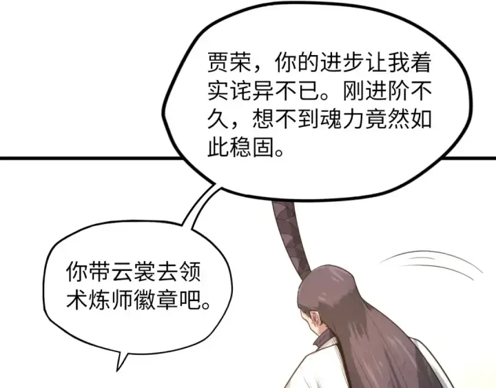 漫画《这一世我要当至尊》第16话 考评测试第34张图