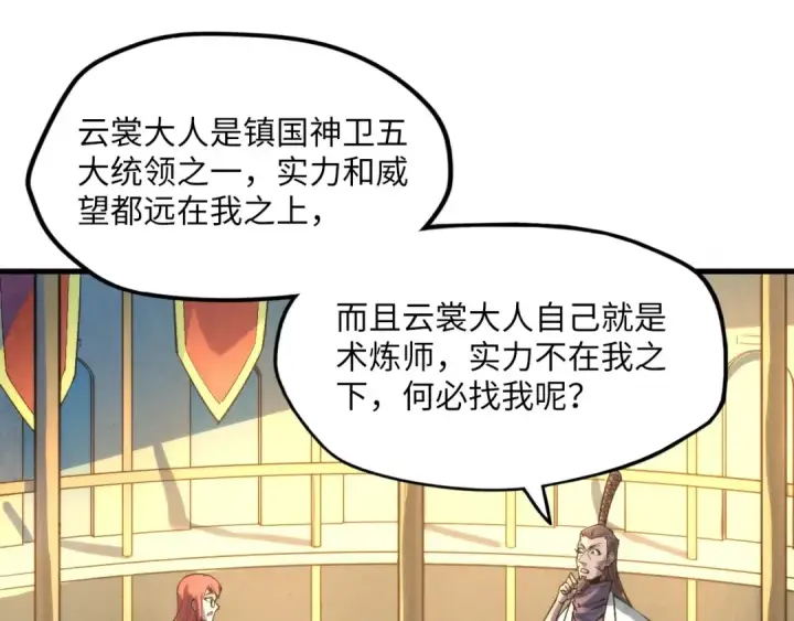 漫画《这一世我要当至尊》第16话 考评测试第43张图