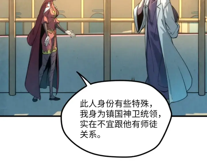 漫画《这一世我要当至尊》第16话 考评测试第44张图