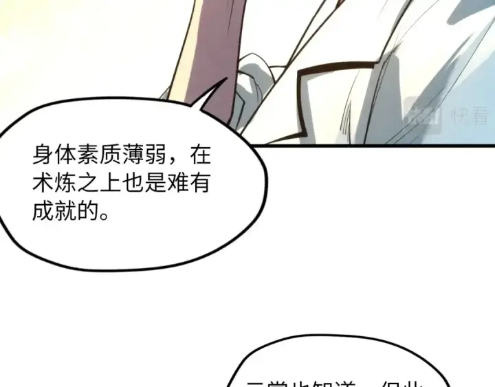 漫画《这一世我要当至尊》第16话 考评测试第49张图