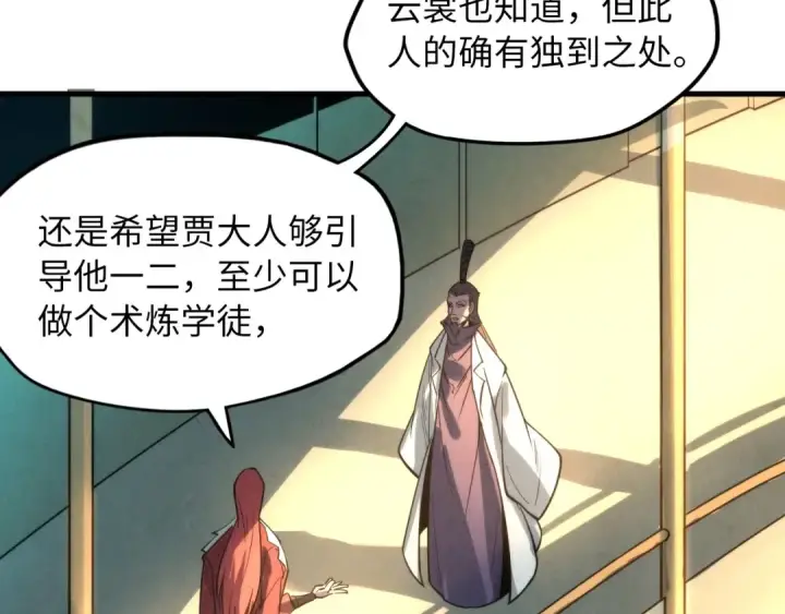 漫画《这一世我要当至尊》第16话 考评测试第50张图