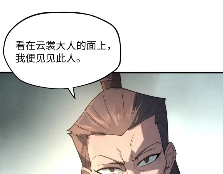 漫画《这一世我要当至尊》第16话 考评测试第53张图