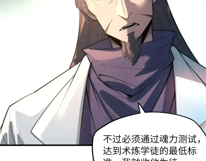 漫画《这一世我要当至尊》第16话 考评测试第54张图