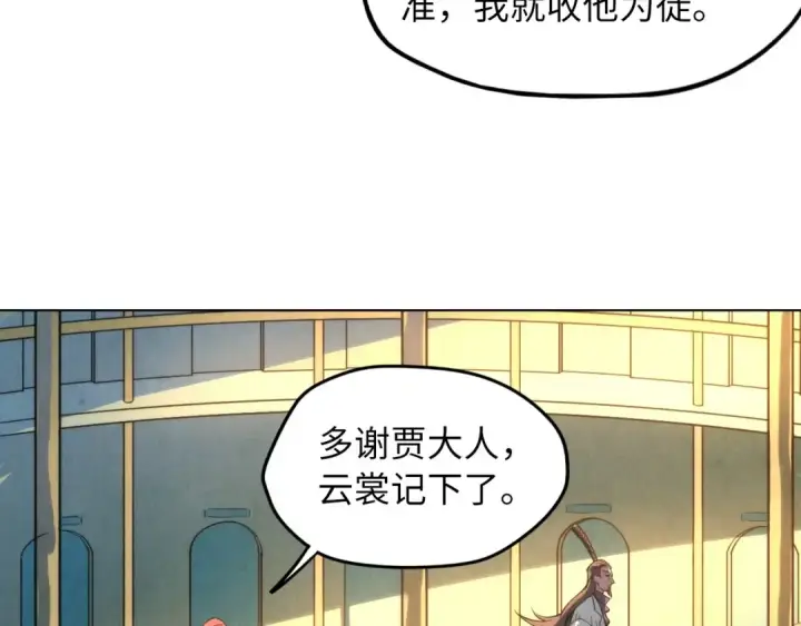 漫画《这一世我要当至尊》第16话 考评测试第55张图