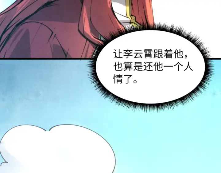 漫画《这一世我要当至尊》第16话 考评测试第58张图