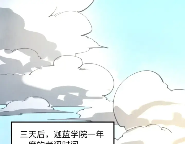 漫画《这一世我要当至尊》第16话 考评测试第59张图