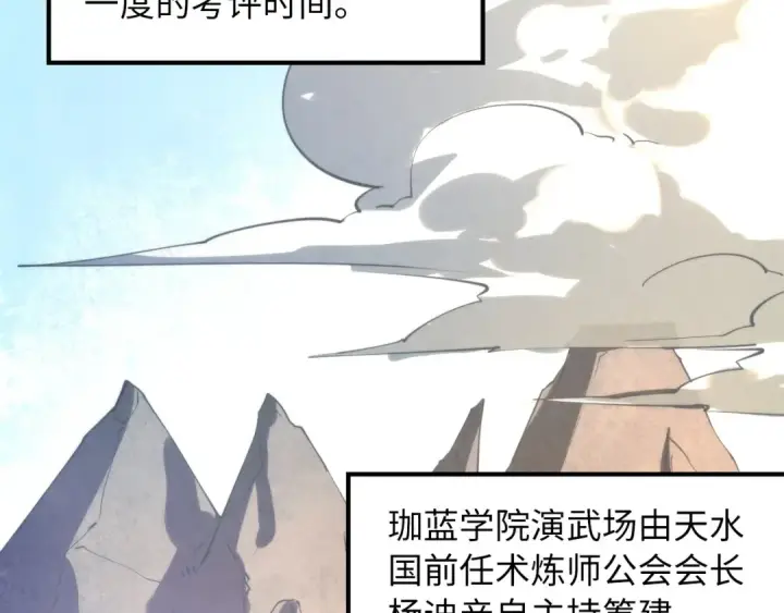 漫画《这一世我要当至尊》第16话 考评测试第60张图
