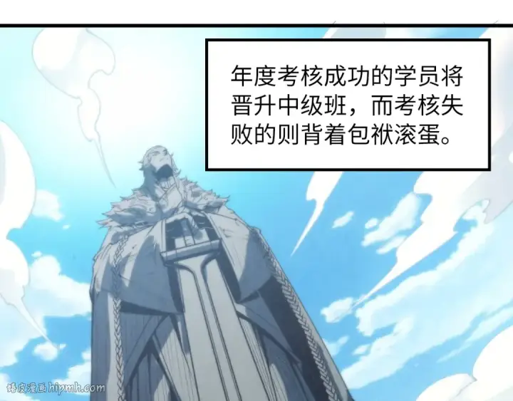 漫画《这一世我要当至尊》第16话 考评测试第64张图