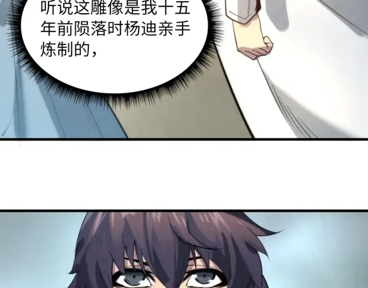 漫画《这一世我要当至尊》第16话 考评测试第67张图
