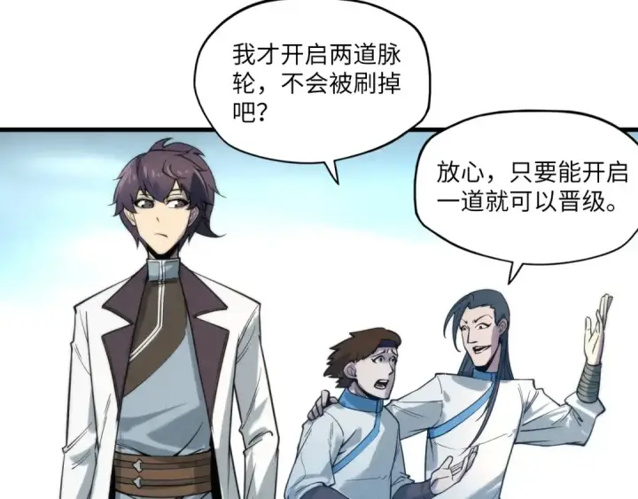 漫画《这一世我要当至尊》第16话 考评测试第69张图