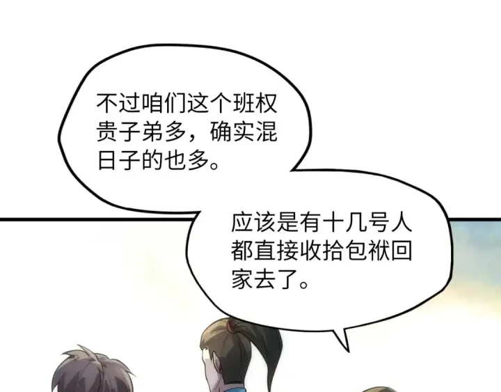 漫画《这一世我要当至尊》第16话 考评测试第73张图