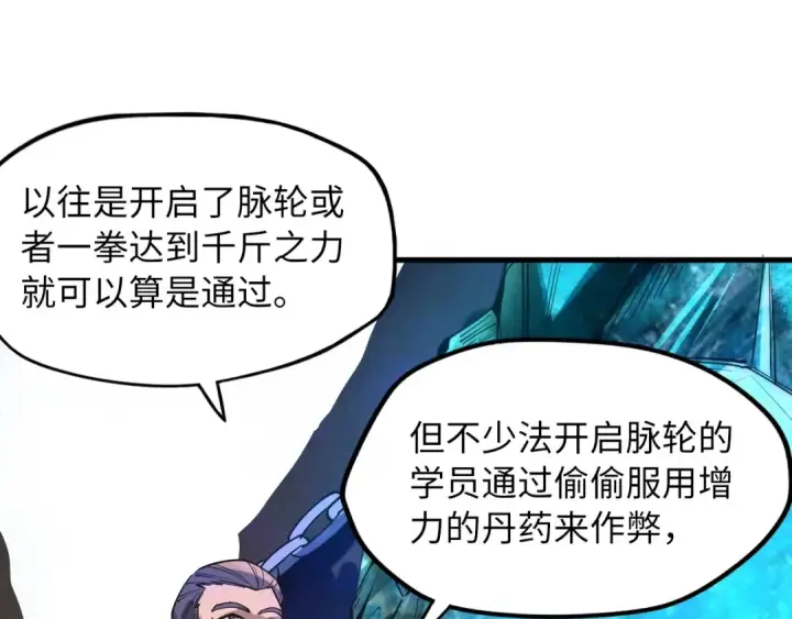 漫画《这一世我要当至尊》第16话 考评测试第79张图