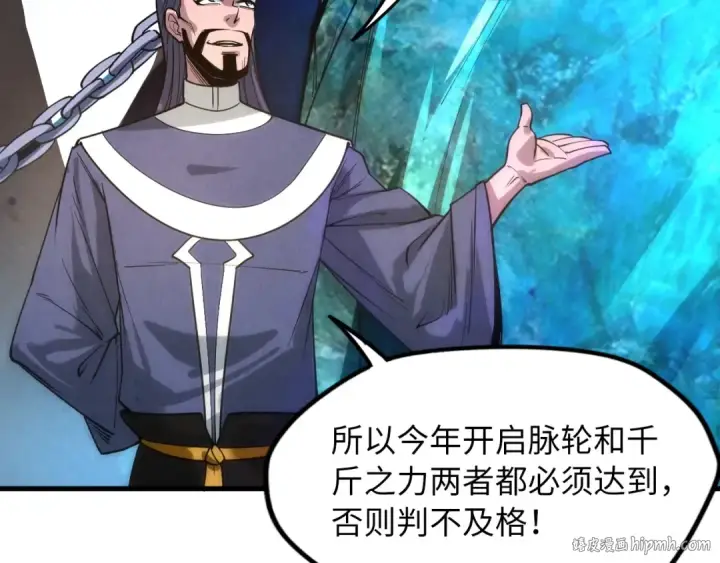 漫画《这一世我要当至尊》第16话 考评测试第80张图