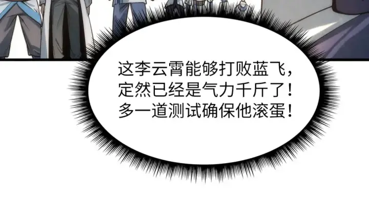 漫画《这一世我要当至尊》第16话 考评测试第82张图