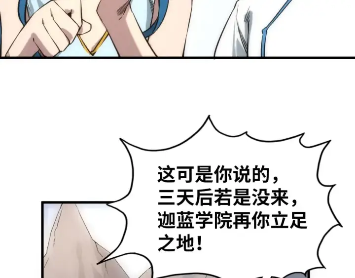 漫画《这一世我要当至尊》第17话 战书第105张图