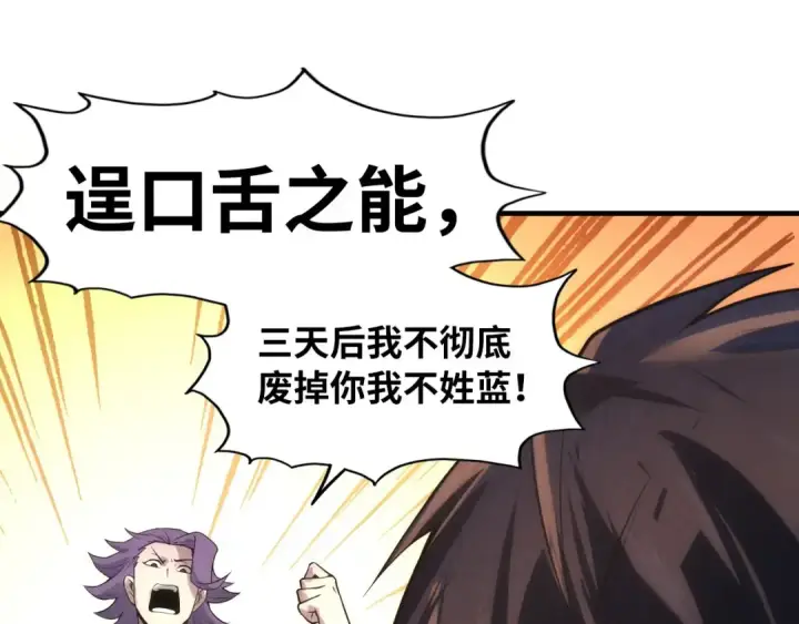 漫画《这一世我要当至尊》第17话 战书第108张图