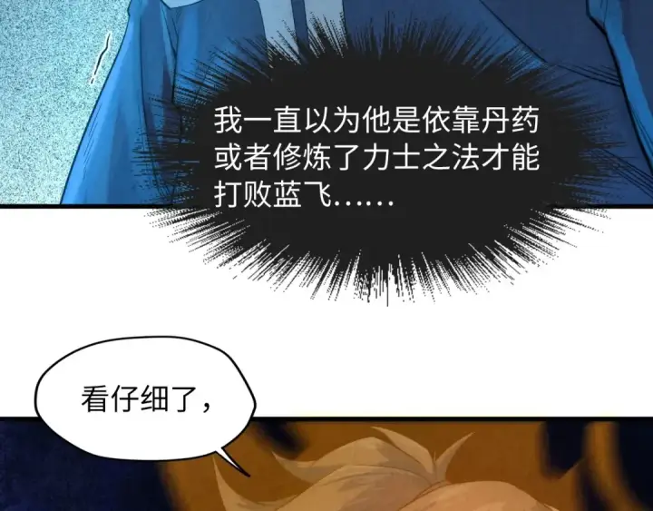 漫画《这一世我要当至尊》第17话 战书第11张图