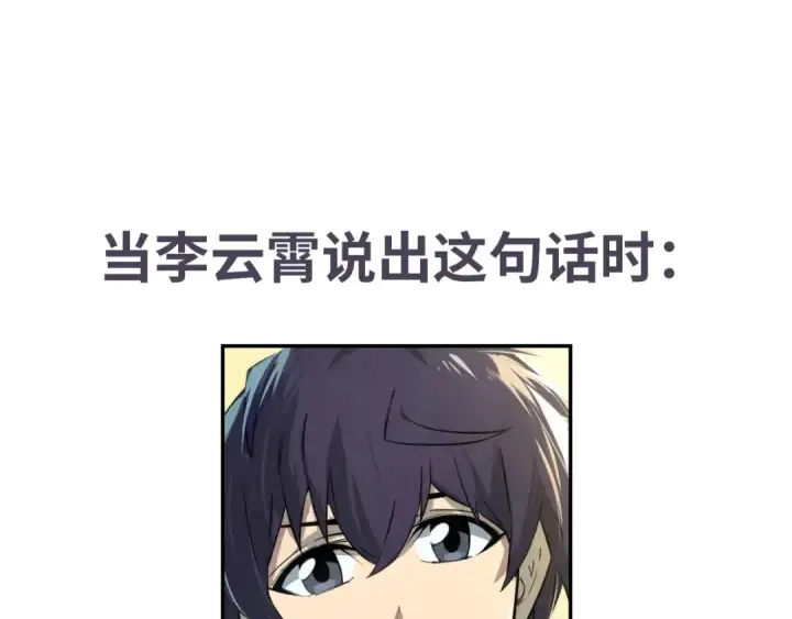 漫画《这一世我要当至尊》第17话 战书第115张图