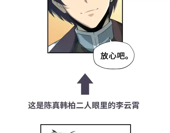 漫画《这一世我要当至尊》第17话 战书第116张图