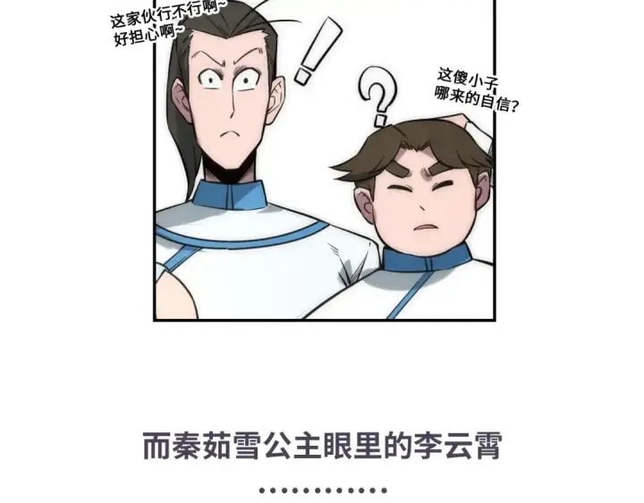 漫画《这一世我要当至尊》第17话 战书第117张图