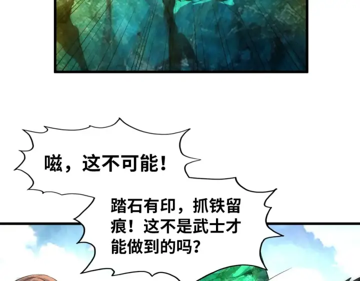 漫画《这一世我要当至尊》第17话 战书第28张图