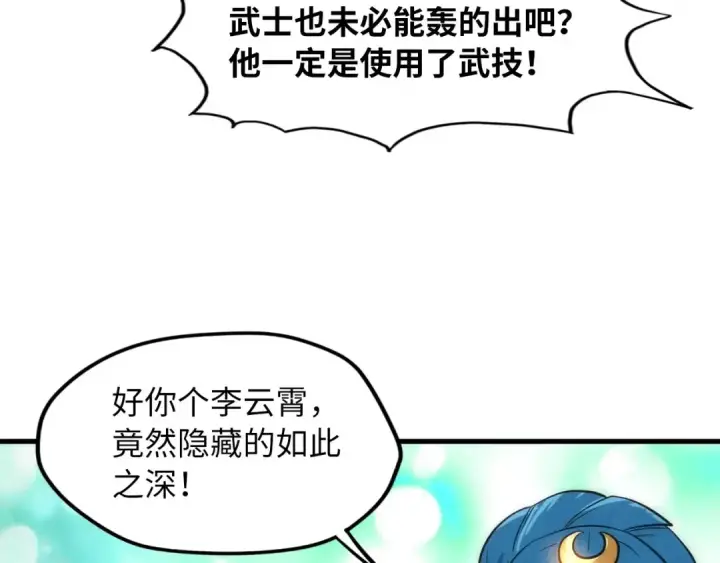 漫画《这一世我要当至尊》第17话 战书第30张图