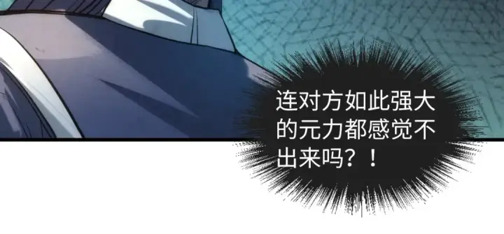 漫画《这一世我要当至尊》第17话 战书第33张图