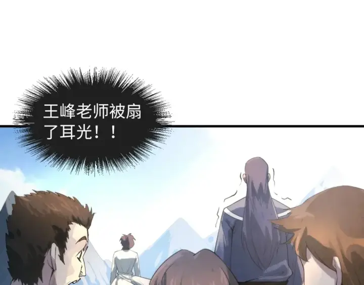 漫画《这一世我要当至尊》第17话 战书第38张图