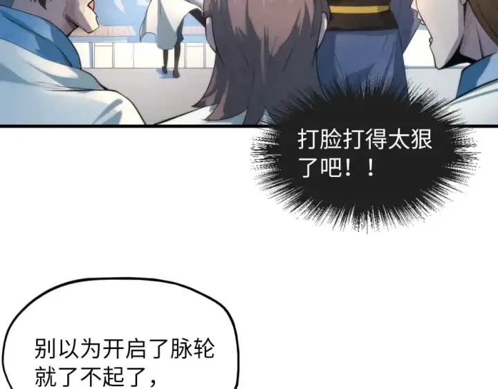 漫画《这一世我要当至尊》第17话 战书第39张图