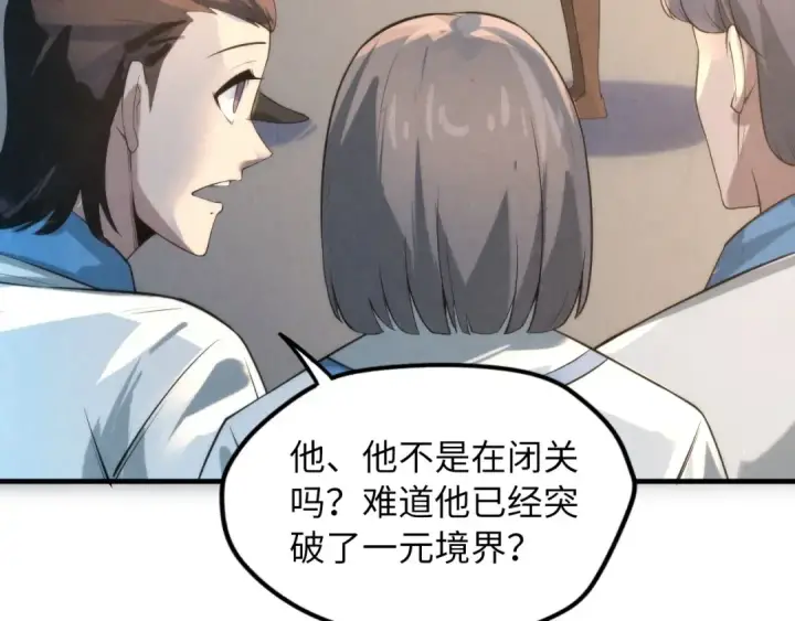 漫画《这一世我要当至尊》第17话 战书第52张图