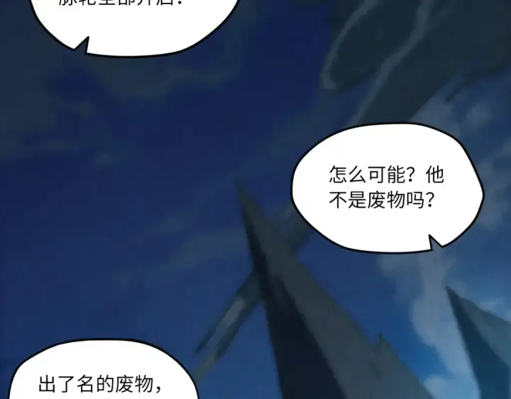 漫画《这一世我要当至尊》第17话 战书第6张图