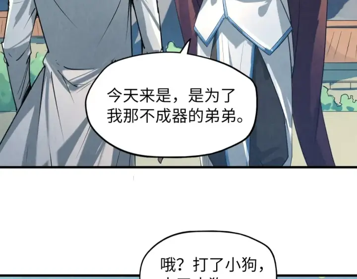 漫画《这一世我要当至尊》第17话 战书第60张图