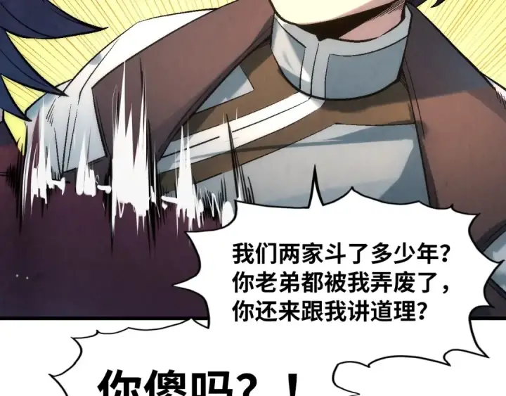 漫画《这一世我要当至尊》第17话 战书第66张图