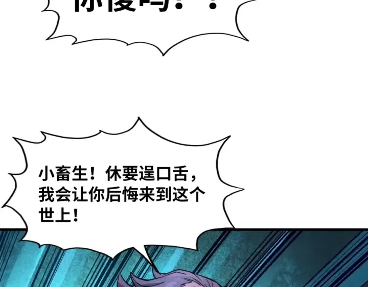 漫画《这一世我要当至尊》第17话 战书第67张图