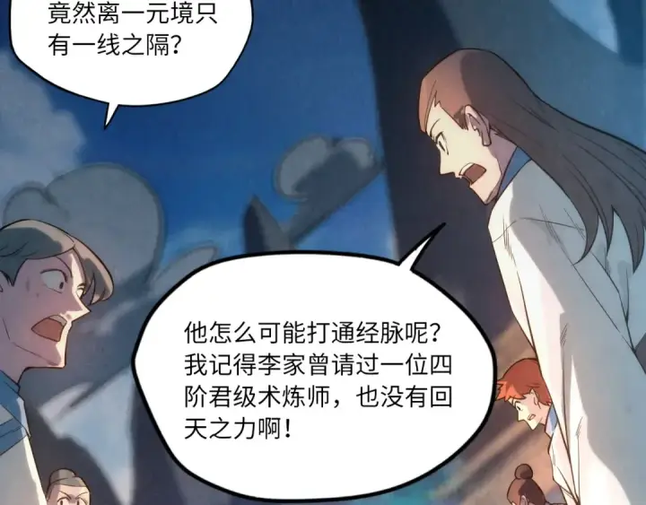 漫画《这一世我要当至尊》第17话 战书第7张图