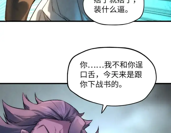 漫画《这一世我要当至尊》第17话 战书第70张图