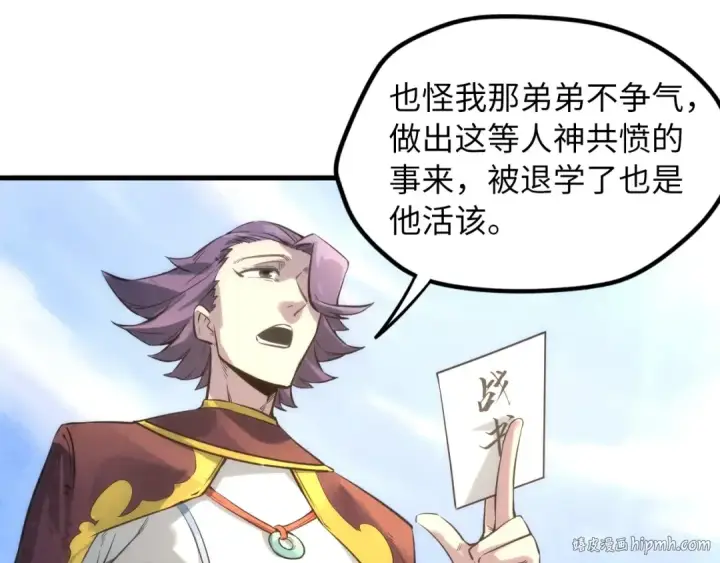 漫画《这一世我要当至尊》第17话 战书第72张图