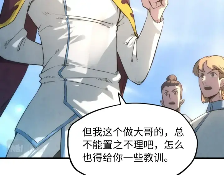 漫画《这一世我要当至尊》第17话 战书第73张图