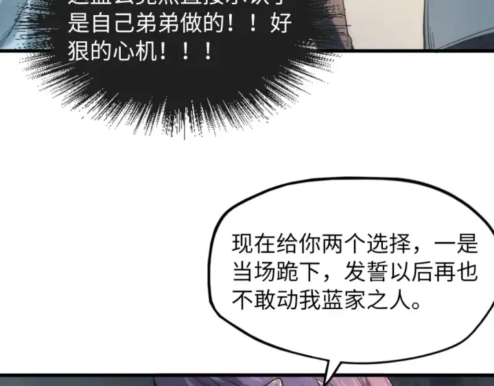 漫画《这一世我要当至尊》第17话 战书第76张图