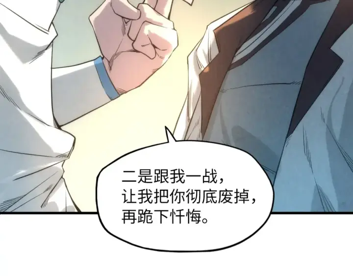 漫画《这一世我要当至尊》第17话 战书第78张图