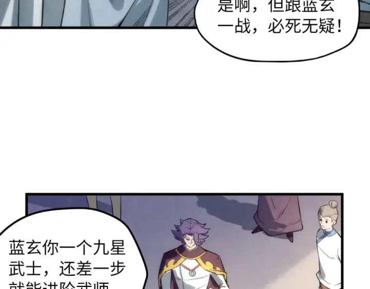 漫画《这一世我要当至尊》第17话 战书第83张图