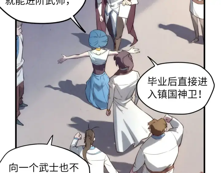 漫画《这一世我要当至尊》第17话 战书第84张图
