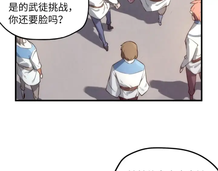 漫画《这一世我要当至尊》第17话 战书第85张图