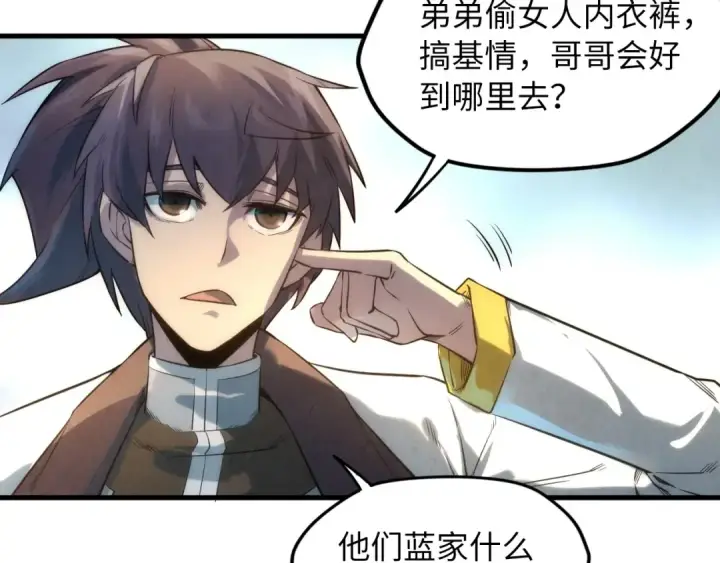 漫画《这一世我要当至尊》第17话 战书第86张图
