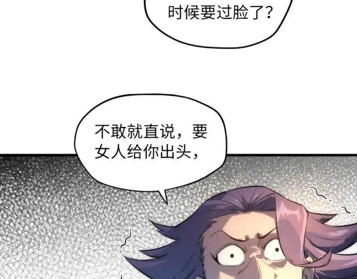 漫画《这一世我要当至尊》第17话 战书第87张图