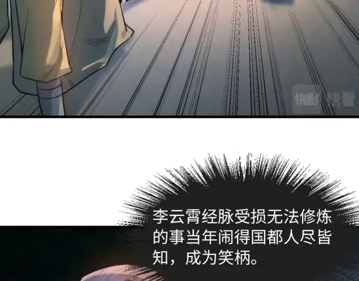 漫画《这一世我要当至尊》第17话 战书第9张图