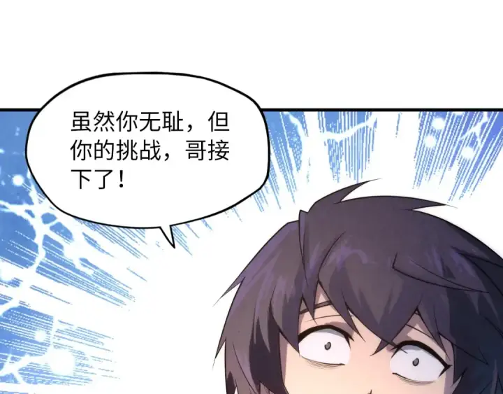 漫画《这一世我要当至尊》第17话 战书第92张图