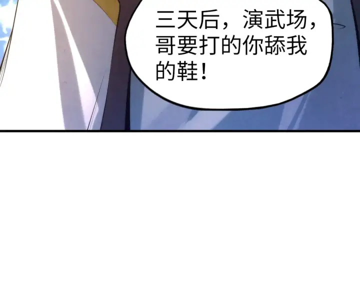 漫画《这一世我要当至尊》第17话 战书第94张图