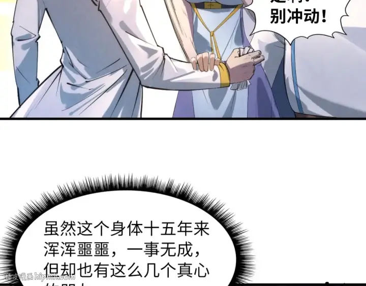 漫画《这一世我要当至尊》第17话 战书第96张图